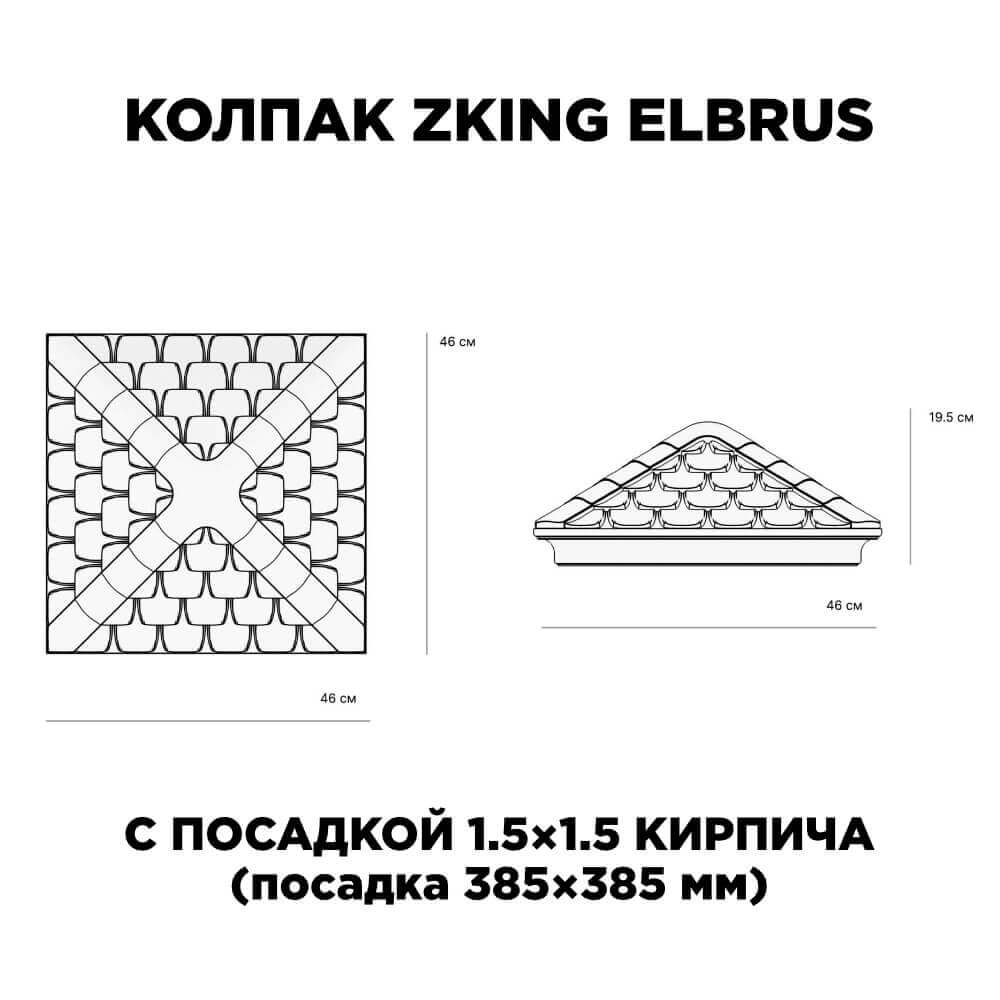 Колпак Zking Эльбрус Коричневый на столб 1.5х1.5 кирпича (385х385мм) с подсветкой в Нижневартовске фото